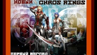 CHAOS RINGS 3 ios/android SQUARE ENIX Первый взгляд! screenshot 4