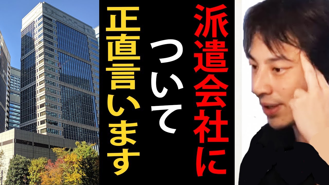 派遣会社について正直言います…日本に非正規雇用が増えた理由【ひろゆき切り抜き】