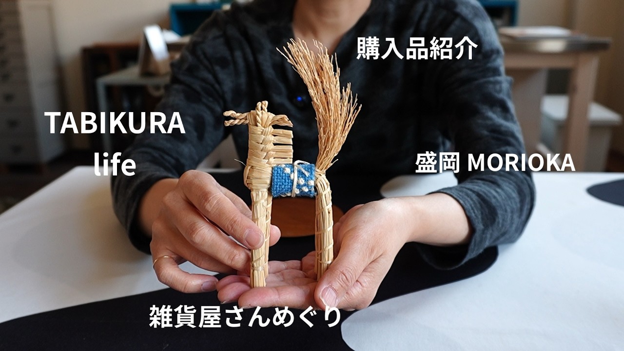 Morioka Day Trip｜Exploring  Stores｜Using for Years｜Mending ｜Kintsugi