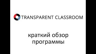 Transparent Classroom обзор программы для монтессори-школы Transparent Classroom обзор программы для монтессори-школы