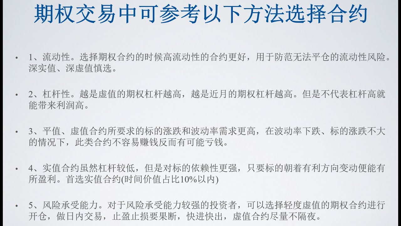【期权中级班】第三讲《期权的选择》（2020年12月30日）