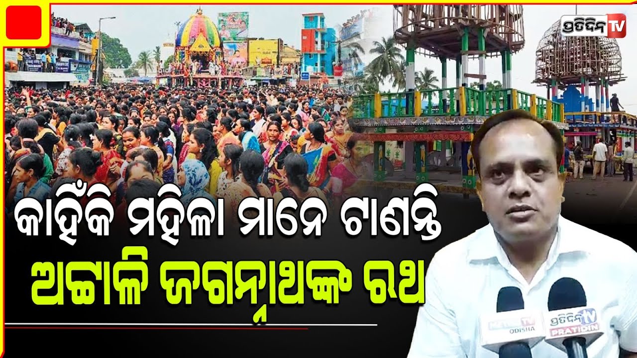 ଆଠଗଡର ଆରାଧ୍ୟ ମହାପ୍ରଭୁ ଶ୍ରୀଶ୍ରୀ ଅଟ୍ଟାଳି ଜଗନ୍ନାଥଙ୍କ ନିଆରା ଘୋଷଯାତ୍ରା