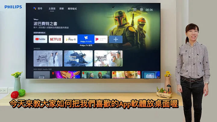 PHILIPS Android TV 就是可以把所有喜欢的 #App应用软件全放电视桌面上方便使用 #如何把喜欢的App软件移动到方便用的位置 - 天天要闻