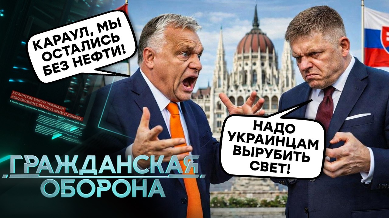 ЖЕСТОКИЙ СКАНДАЛ: нефти НЕ БУДЕТ! Орбан РВЕТ ГЛОТКУ, Фицо в БЕШЕНСТВЕ: ЕС СЛЕЗАЕТ с российской ИГЛЫ