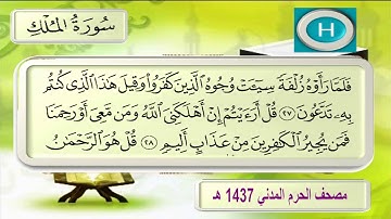 جزء تبارك للشيخ محمد خليل قارئ والشيخ خالد المهنا من  صلاة التراويح لعام ١٤٣٧ هـ ٢٠١٦ م