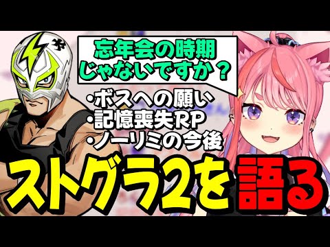 【雑談】ストグラ2やノーリミについて語る宙星ぱるwww