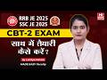 How to Prepare SSC JE 2025 CBT-2 &amp; RRB JE 2025 CBT-2 Together | Smart Revision Strategy!