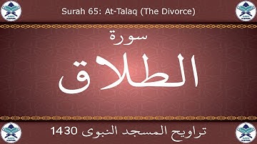 تراويح المسجد النبوي 1430 - سورة الطلاق