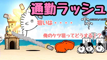 تحميل 通勤ラッシュ にゃんこ 星2 تحميل 通勤ラッシュ にゃんこ 星2