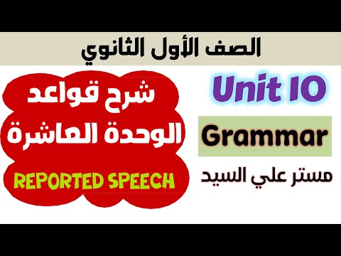 جرامر يونت  كتاب المعاصر يزي اولي ثانوي   كتاب المعاصر يزي للصف الاول الثانوي 