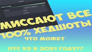 ВКЛЮЧИЛ ГОДМОД ИГРАЯ В НАПАРНИКИ С ONETAP V2 И СТАЛ НЕУБИВАЕМ!!!