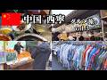 【グルメ】中国西寧にグルメ旅行ってみたVol.3【vlog】