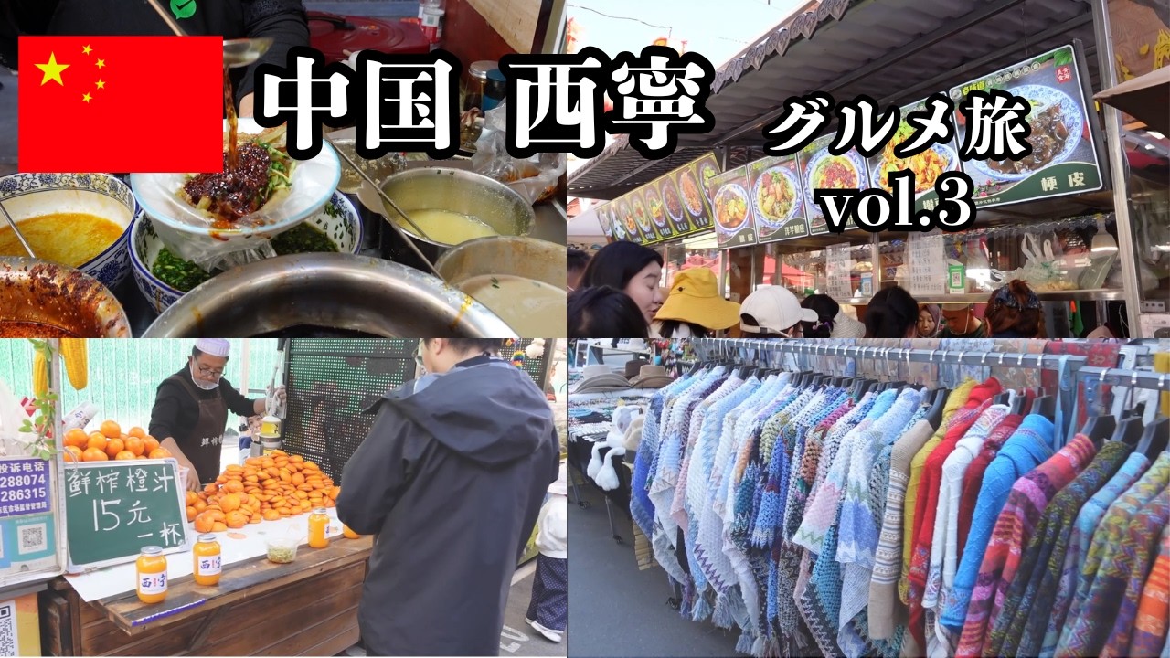 グルメ】中国西寧にグルメ旅行ってみたVol.3【vlog】 - YouTube