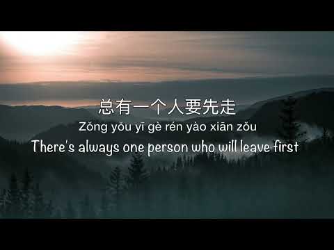 十年 Shi Nian Ten Years [梁朝偉 Tony Leung, 李宇春 Li YuChun] - Chinese, Pinyin & English Translation