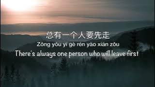 十年 Shi Nian Ten Years [梁朝偉 Tony Leung, 李宇春 Li YuChun] - Chinese, Pinyin & English Translation
