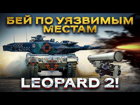 ЧТО НЕ ТАК С LEOPARD-2? Почему немецкие танки проваливают контрнаступление?!