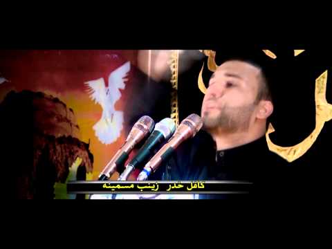 ريحة خيم باسم الكعبي HD وفاة السيدة زينب ع M R S