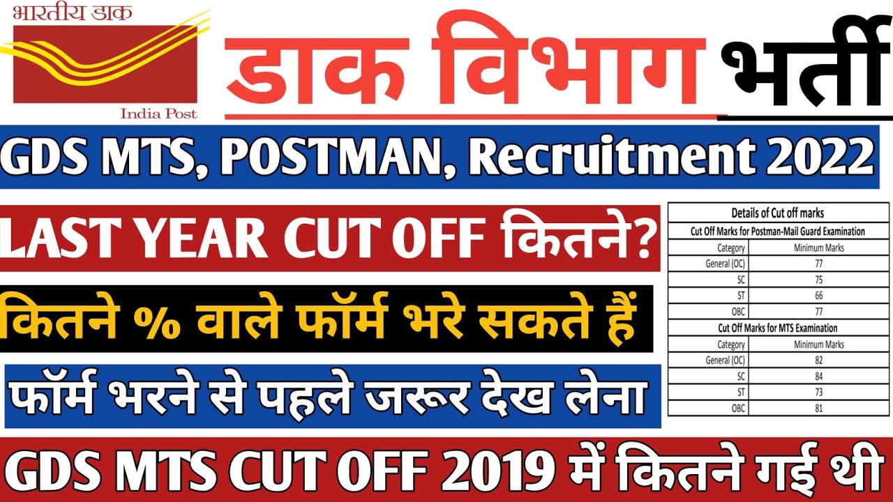 india-post-gds-last-year-cut-off-gds-mts-cut-off-2019
