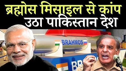 ब्रह्मोस मिसाइल से कांप उठा पाकिस्तान देश || Ankit Awasthi Sir