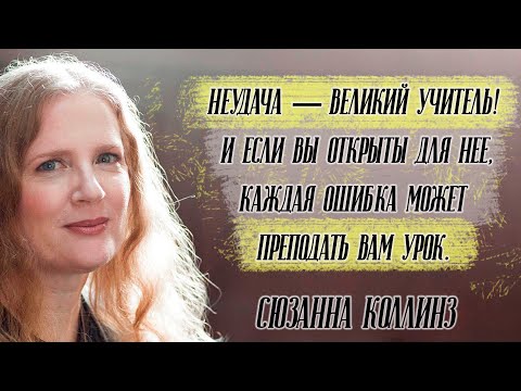 40 потрясающих цитат Сьюзен Коллинз, которые подарят вам вдохновение на всю жизнь!