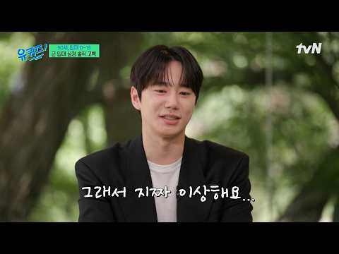 입대 전 마지막 방송🥹 대체 불가 배우로 떠오른 이준영의 치열했던 이야기🔥#유퀴즈온더블럭 | YOU QUIZ ON THE BLOCK EP.350 | tvN 260708 방송 thumbnail