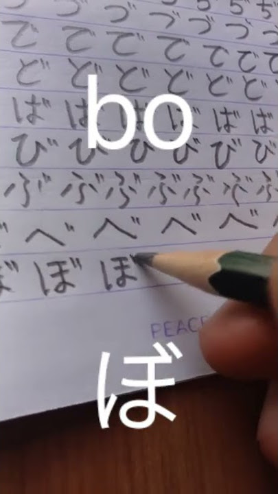 Belajar bahasa jepang hiragana dasar ba bi bu be bo ばびぶべぼ japanese lesson basic