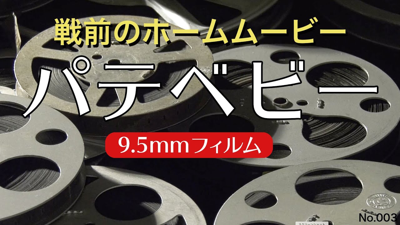 動品 パテーベビー フランス製パテ社 1920年代 フランス製 9.5mmカメラ 動品 パテーベビー フランス製パテ社 1920年代 フランス製 9.5mmカメラ