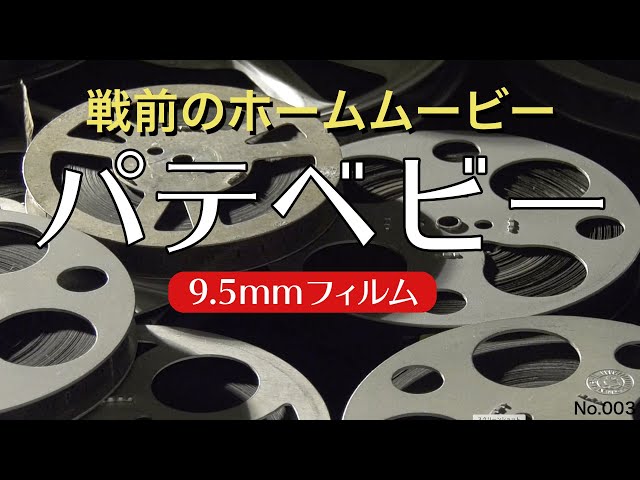 動品 パテーベビー フランス製パテ社 1920年代 フランス製 9.5mmカメラ 動品 パテーベビー フランス製パテ社 1920年代 フランス製 9.5mmカメラ