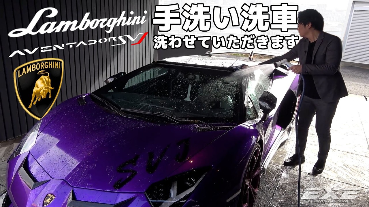 洗車いろいろ Hand Wash] You Probably Didn't Know This!? How to Wash a Supercar