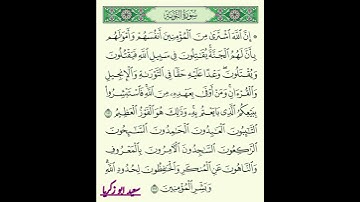 آيات من سورة التوبة بصوت جميل 🌺#آيات #المصحف #قران_كريم #quran @قراننت-تلاواتمختارة @اشارة