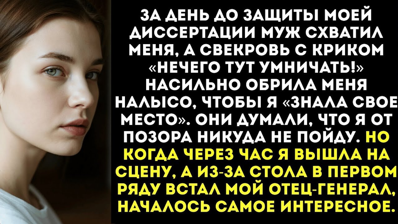 «Не будешь перед мужиками трясти волосами!» — муж держал меня, а свекровь брила налысо.