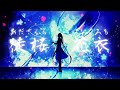 【完成一番のみ】『徒桜/花衣（あだざくら/はなごろも』by 秋成 & PJ