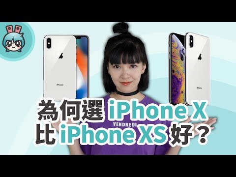     iPhone X     iPhone XS      