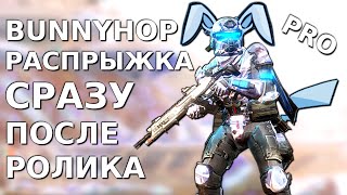 Titanfall 2 Распрыжка, BUNNYHOP: лучший короткий Гайд как начать Баннихопить