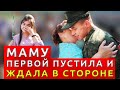 ДМБ 2020. Маму первой пустила и ждала в стороне.