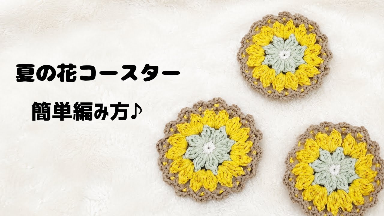 Crochet] Easy! Summer Flower Coaster🌸 | Made with Chunky Cotton