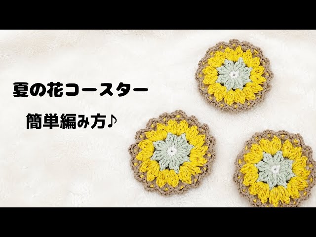 Crochet] Easy! Summer Flower Coaster🌸 | Made with Chunky Cotton