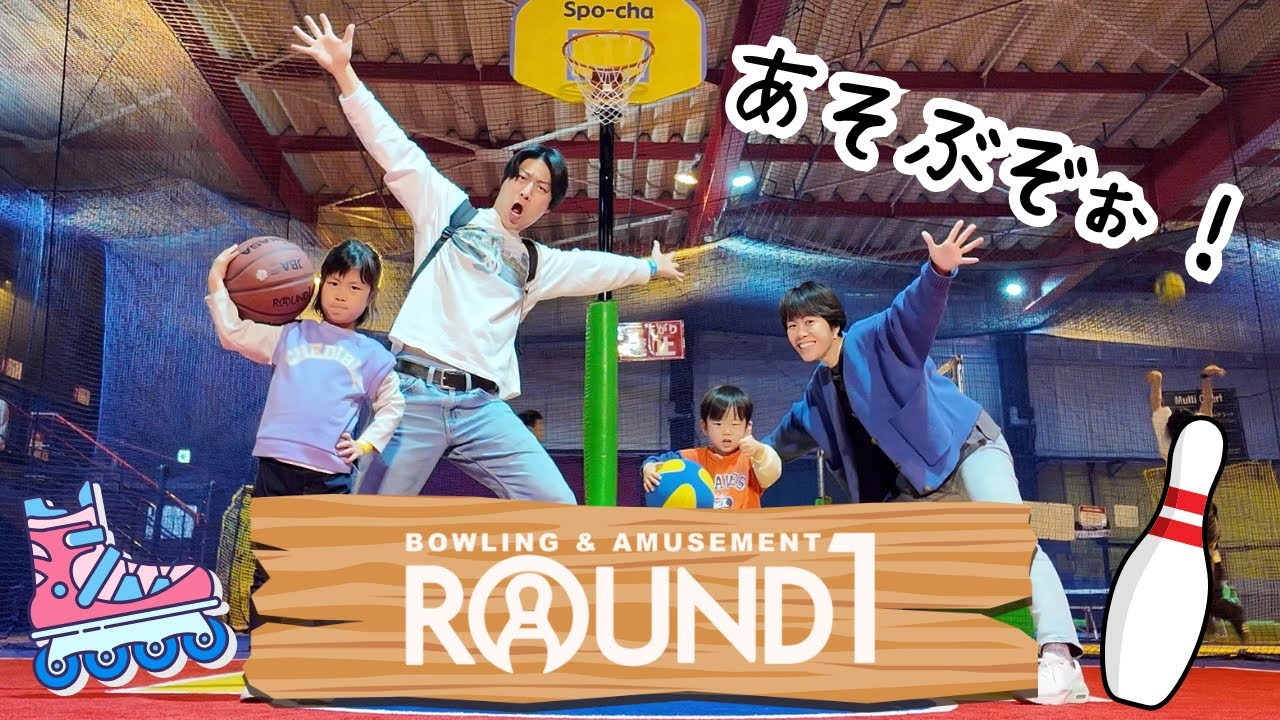 平日はほぼ貸し切り！？ラウンドワン入間店のスポッチャで遊んだよ！