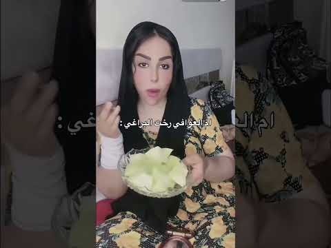 اجتها ام العوافي وضرطت زينب بت الديوانيه اقتباسات اكسبلور لايك تحشيش ترند تصميم فيديوهات
