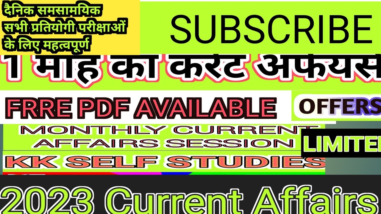 MONTHLY CURRENT AFFAIRS 2023 करेंट अफेयर्स 2023 YouTube