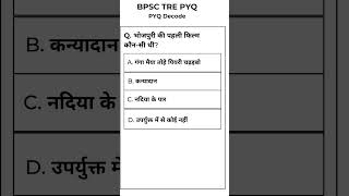 Only 10% can answer! #bpsc #gk #pyq #gkquiz #bpsctre4