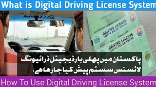 What is Digital Driving License | Pakistan introduces Digital Driving License system | Aaj Kal.