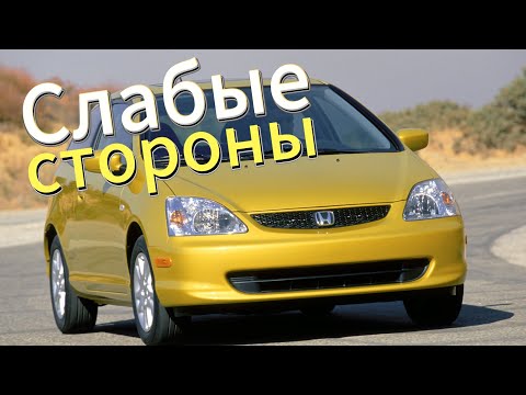 Почему не стоит покупать Honda Civic 7? Рассказ о проблемах подержанной Civic 7 (2000 - 2005)!