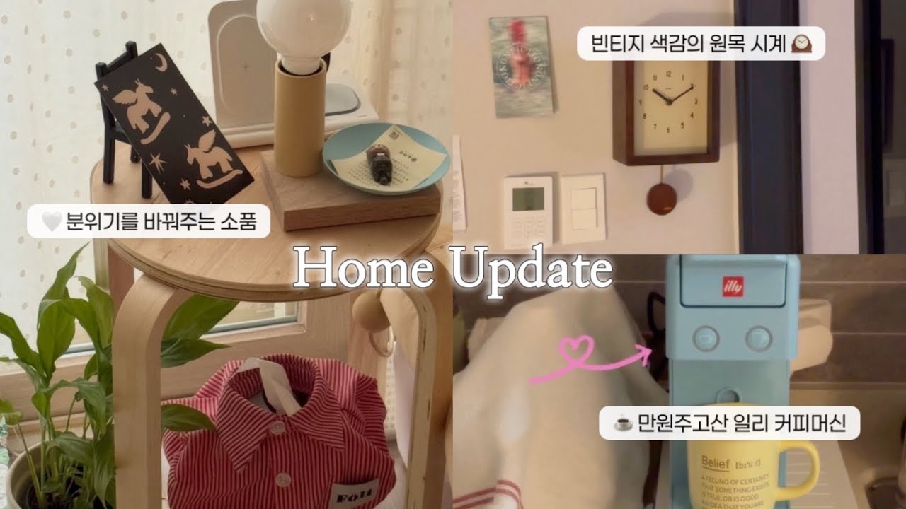 3월의 자취꿀템 언박싱..☆* | 만원짜리 커피머신☕, 조명, 패브릭 소품 etc.｡.. #집꾸미기 #언박싱 #자취템