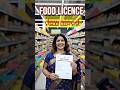 FOOD LICENCE DOWNLOAD #फूड लाइसेंस डाउनलोड # food licence online apply kese kare