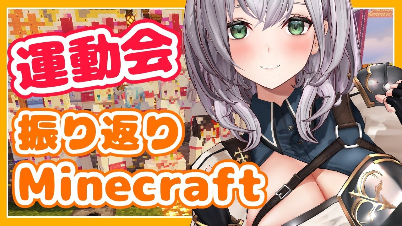 【Minecraft】ホロ運動会お疲れさま！振り返りながら雑談＋マイクラ！【白銀ノエル/ホロライブ】