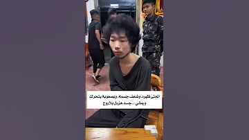 مدمن على الهاتف شاهد كيف أصبحت حالته عمادحجازي 