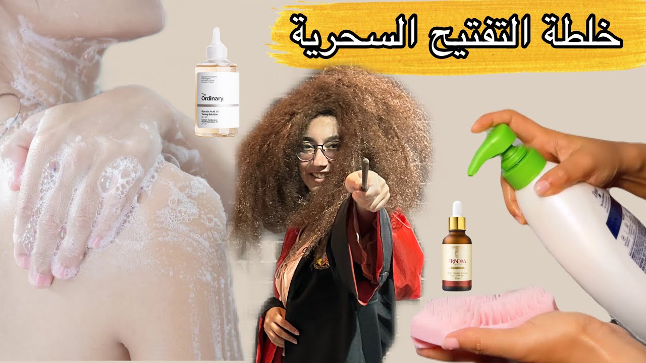 خطوات سحرية مضمونة سريعة 💯 هاتفتحي بيها جسمك لو اتحرقتي في المصيف 🌞