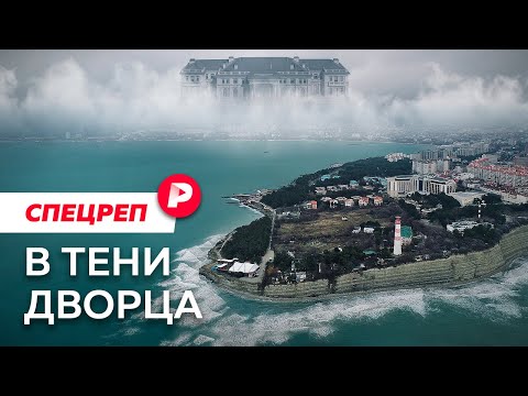 Как живёт Геленджик на фоне скандала с дворцом / Редакция спецреп