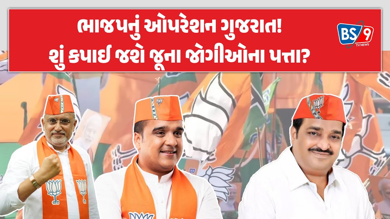 Political Analysis।BJP।શું ‘વિશ્વકર્મા’ ફેક્ટર ભાજપને ૨૦૨૭માં પાર ઉતારશે? | BS9 TV NEWS